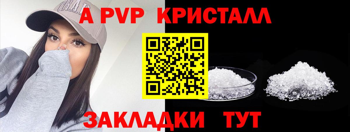закладка  Вход с VPN  A PVP крисы CK  A PVP СК  Чернушка  Alpha-PVP Crystall 