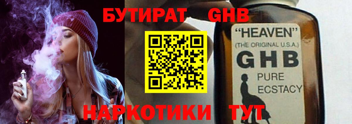 Чернушка  БУТИРАТ жидкий экстази  Бутират  Вход с VPN 