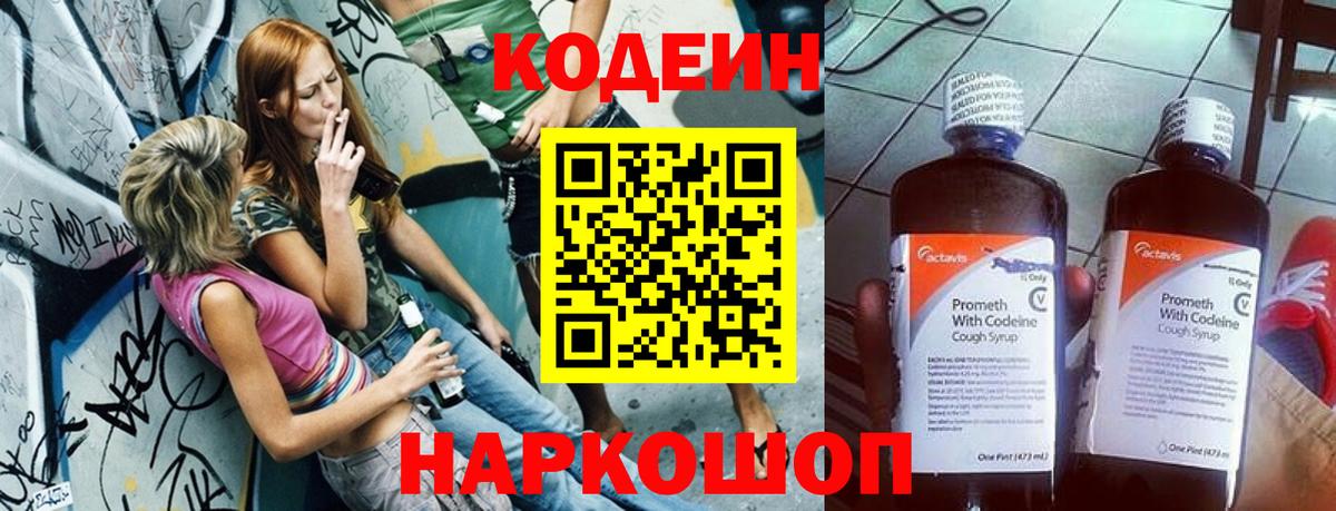 Чернушка  наркота  Кодеин напиток Lean (лин)  Вход с VPN  Кодеиновый сироп Lean Purple Drank 