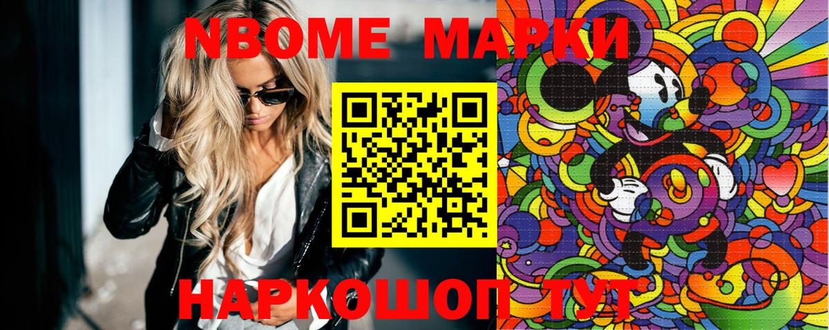 Марки NBOMe  Вход с VPN  Чернушка  Наркотические марки 1,8мг 